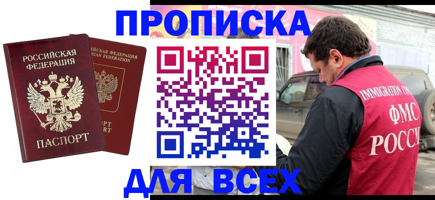 временная регистрация купить в Буйнакске