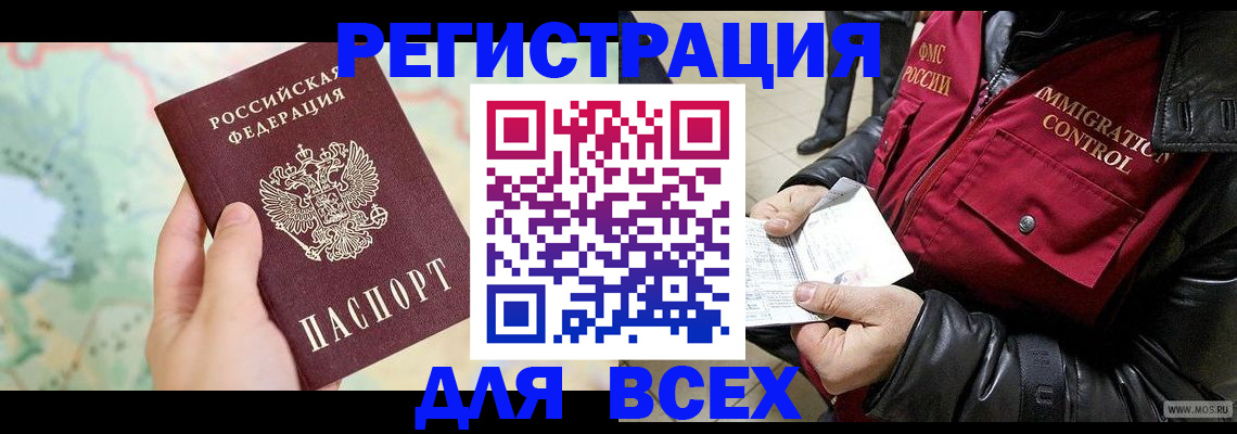 прописка штамп в Буйнакске